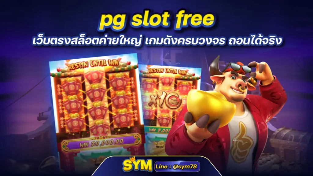 pg slot free