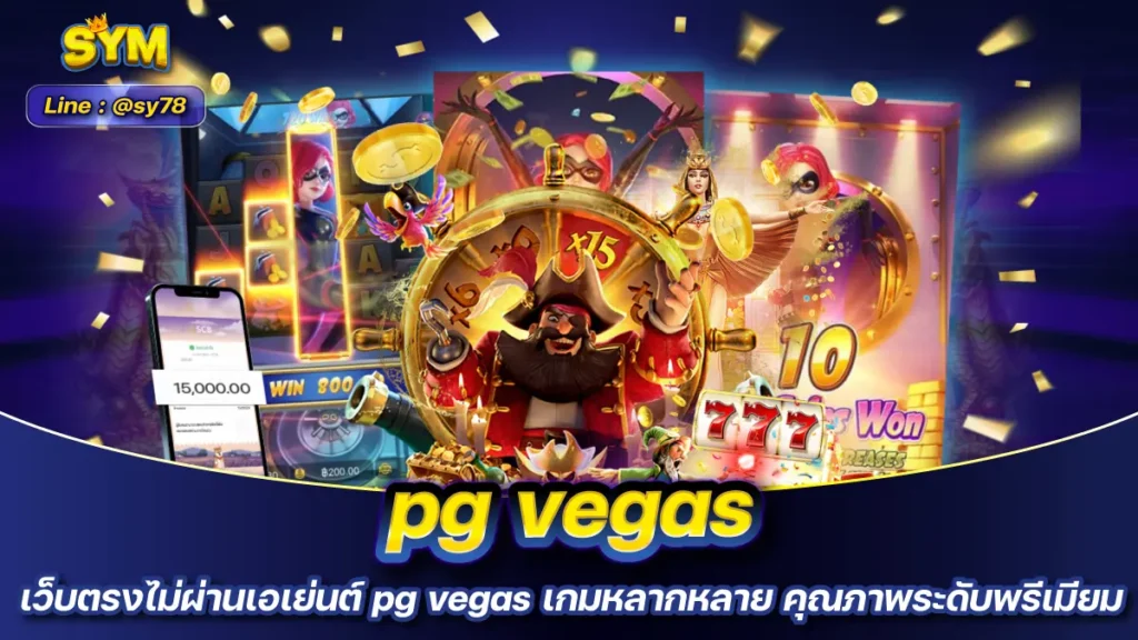 pg vegas