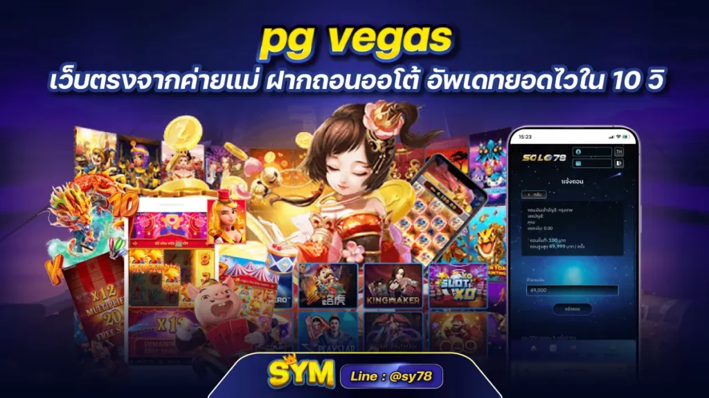 pg vegas