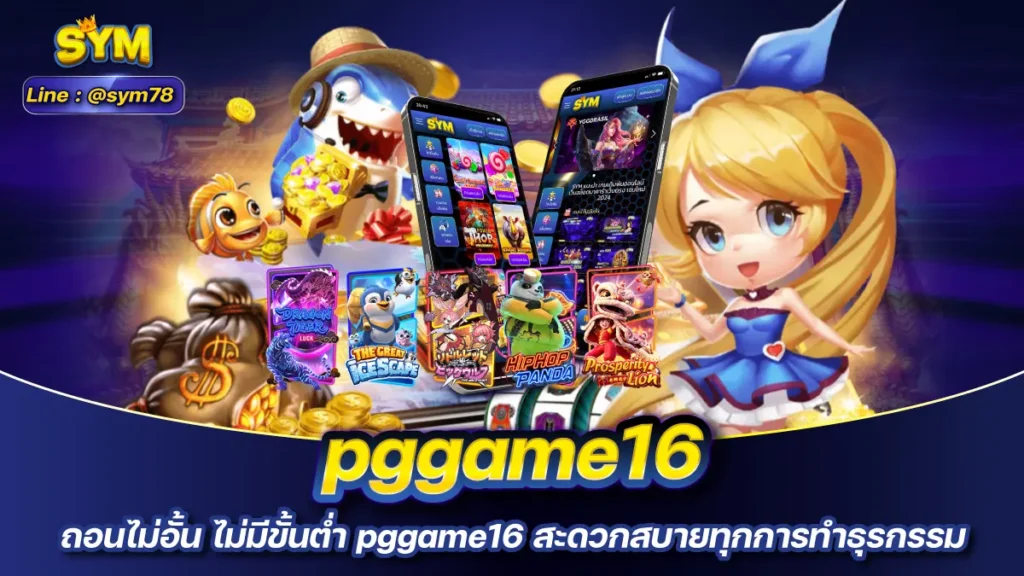 pggame16