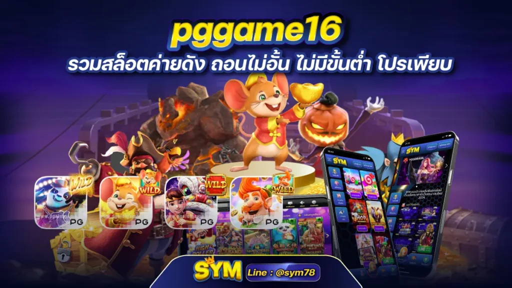 pggame16