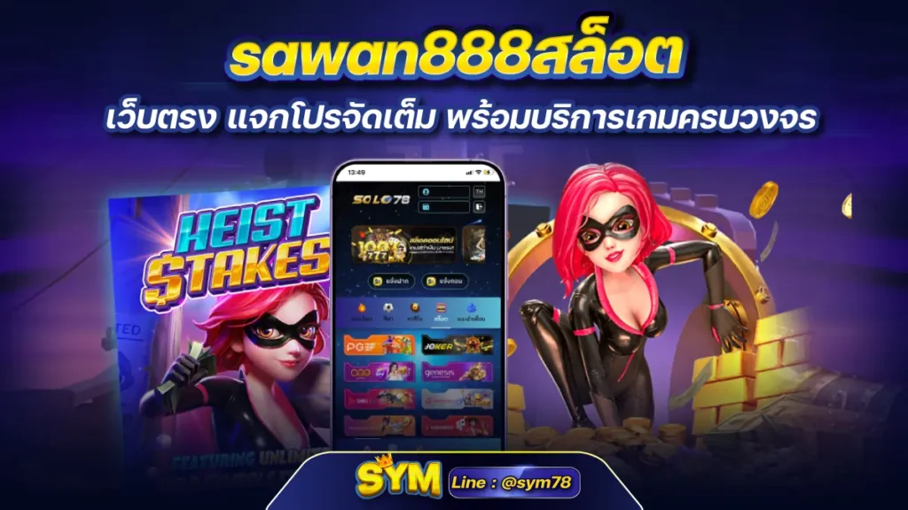 sawan888สล็อต