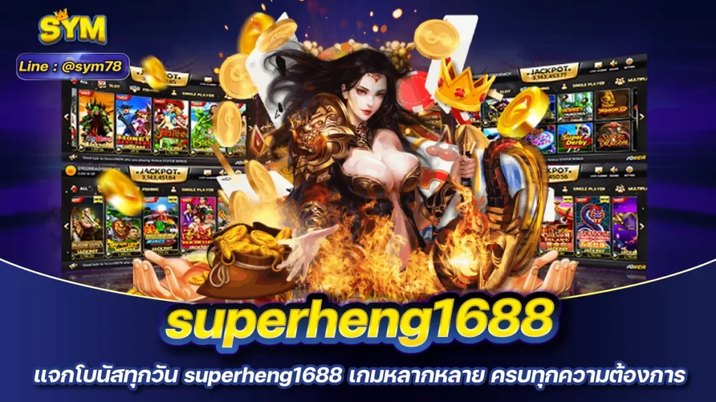 superheng1688