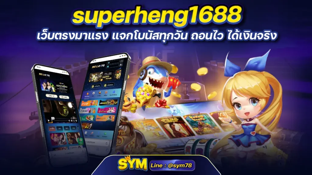 superheng1688