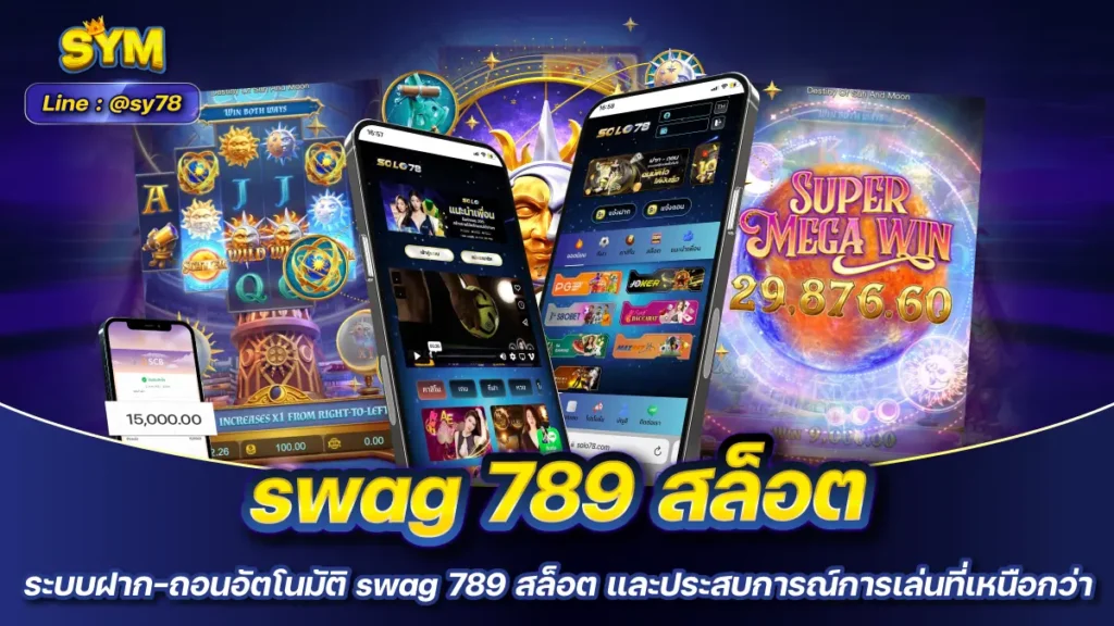 swag 789 สล็อต