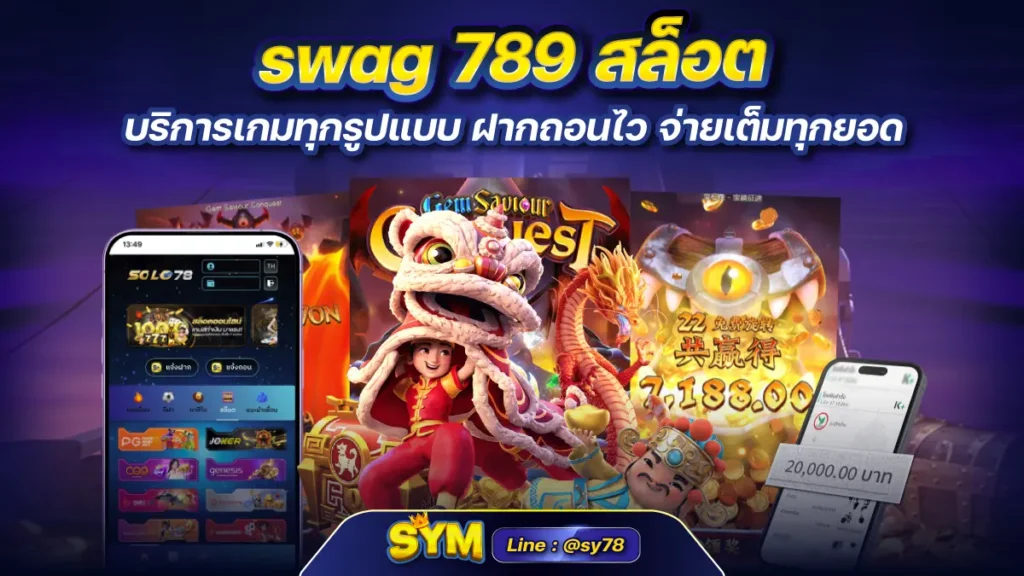 swag 789 สล็อต