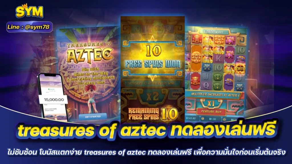 treasures of aztec ทดลองเล่นฟรี