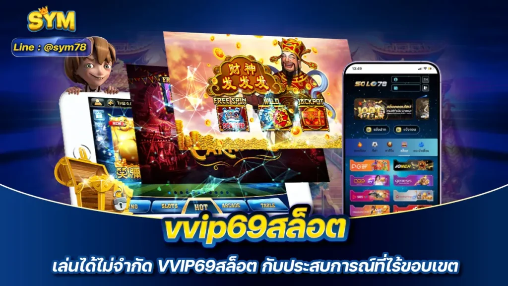 vvip69สล็อต