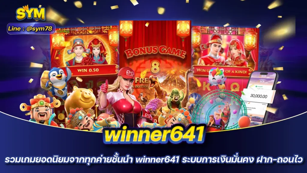 winner641