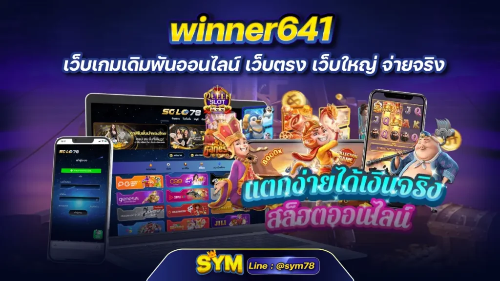 winner641