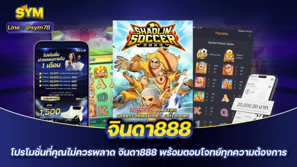 จินดา888