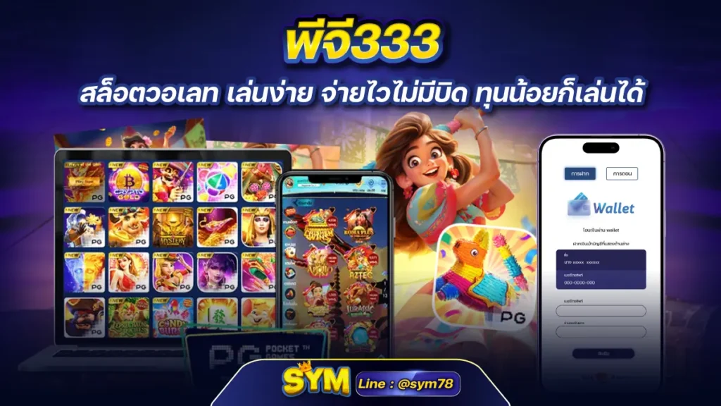 พีจี333