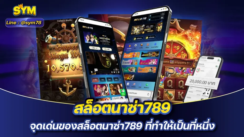 สล็อตนาซ่า789