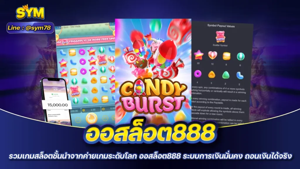 ออสล็อต888