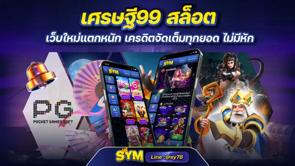 เศรษฐี99 สล็อต