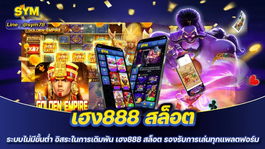 เฮง888 สล็อต