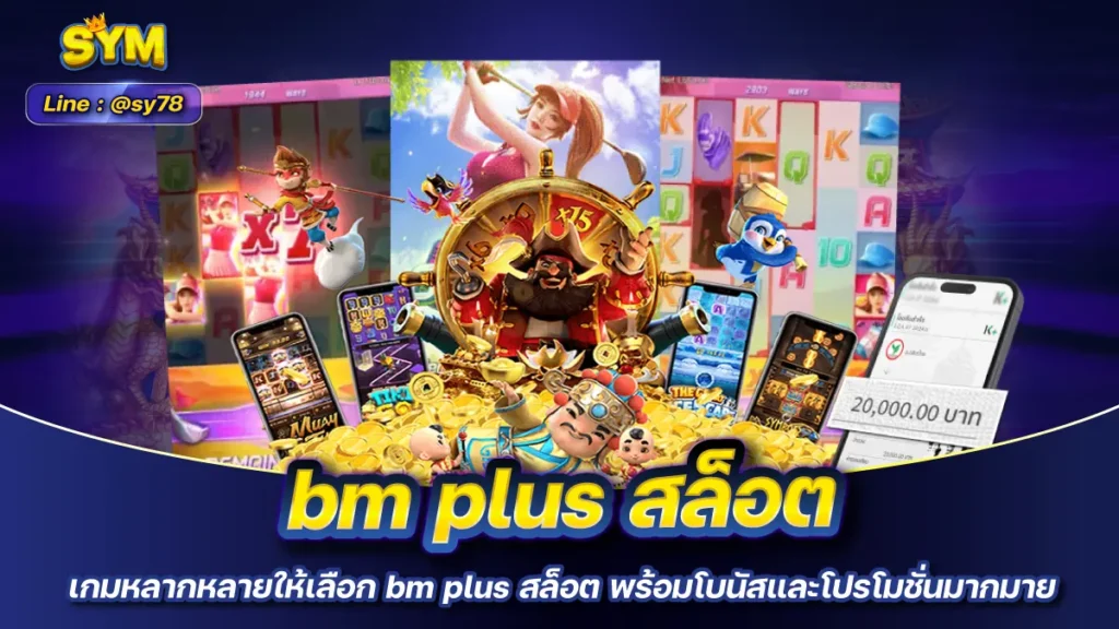 bm plus สล็อต