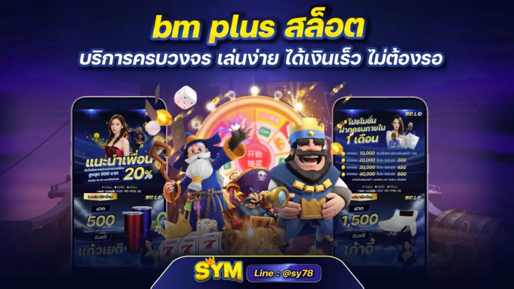 bm plus สล็อต