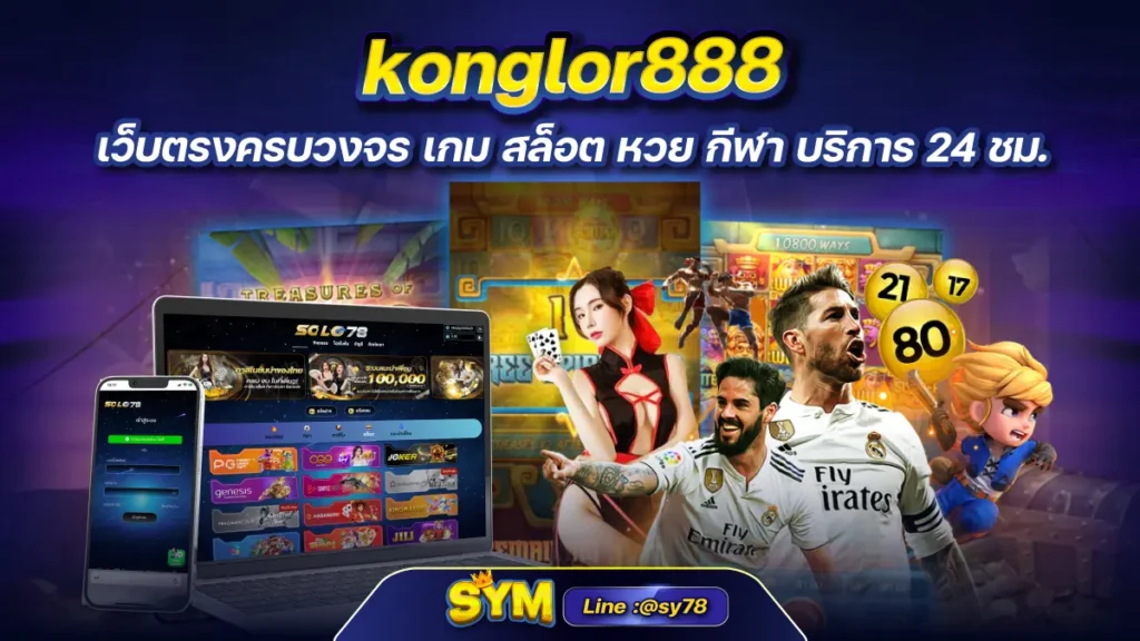 konglor888