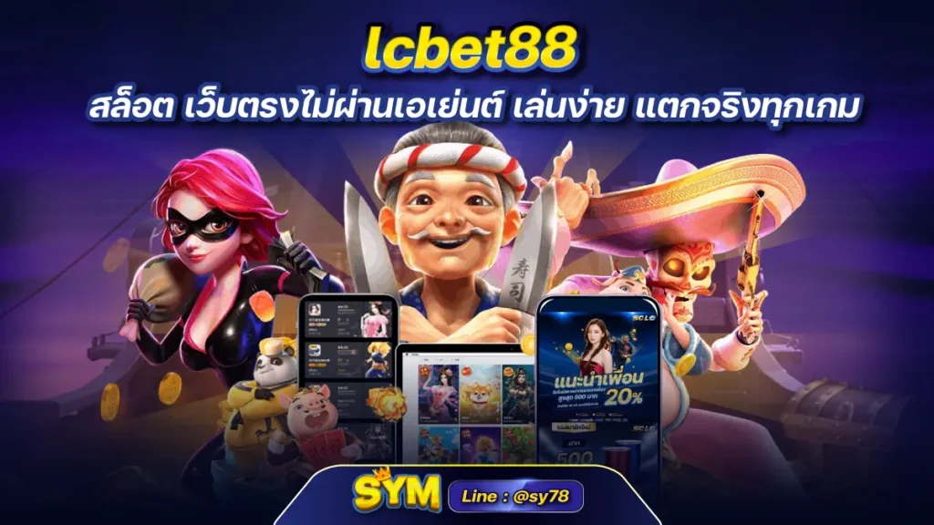 lcbet88