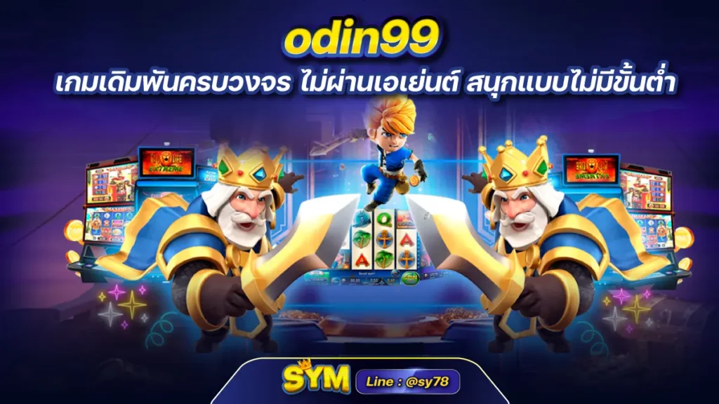 odin99