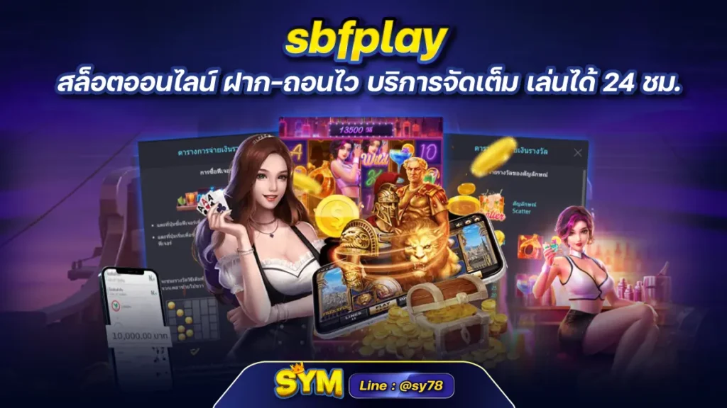 sbfplay