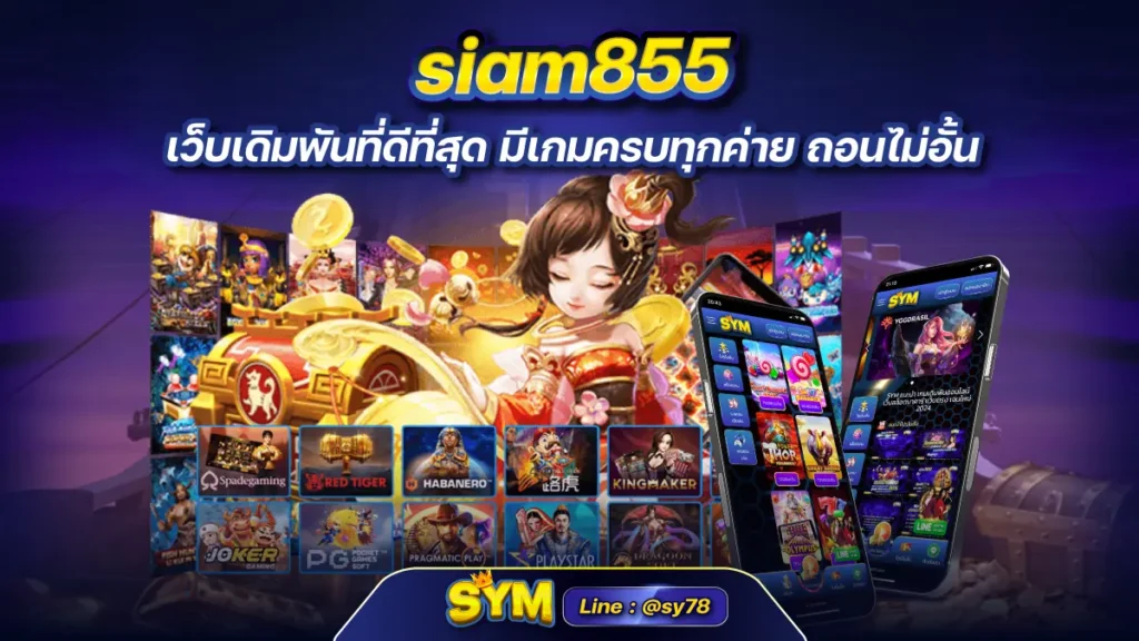 siam855