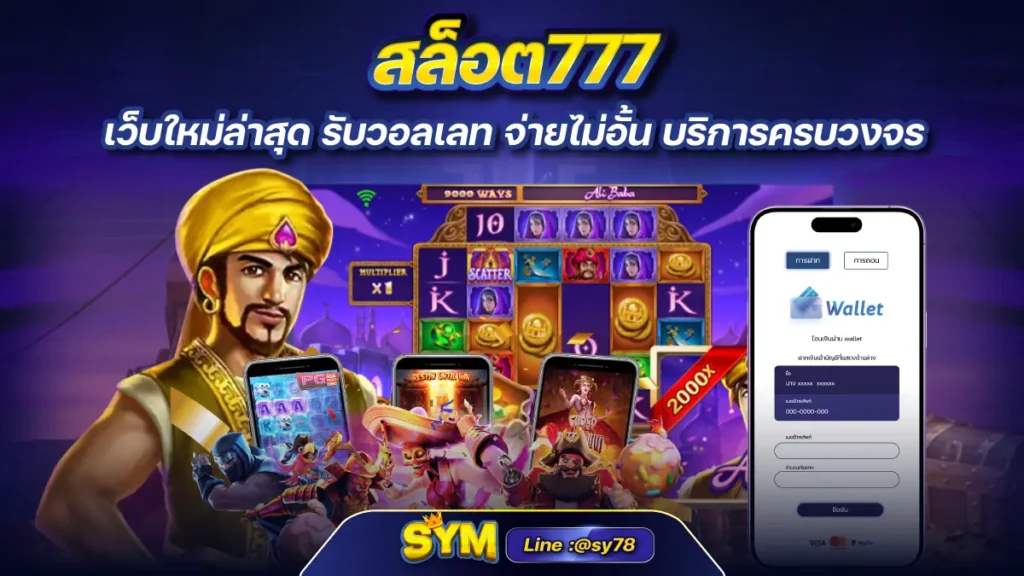 สล็อต777