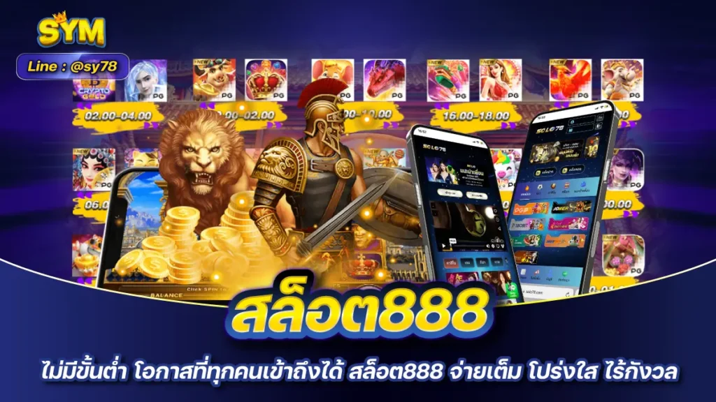 สล็อต888