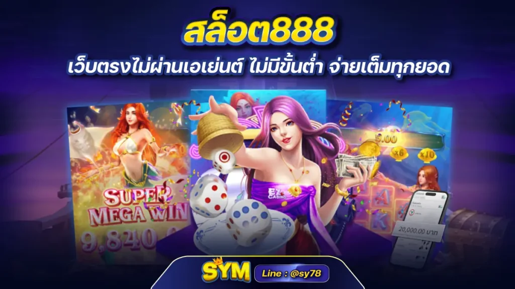 สล็อต888