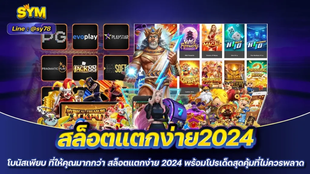 รวบรวมเกมสล็อต