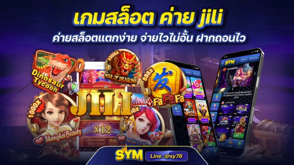 เกมสล็อต ค่าย jili