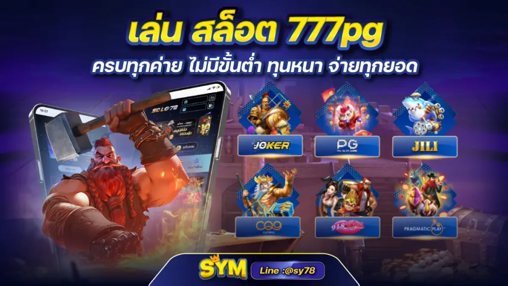 เล่น สล็อต 777pg